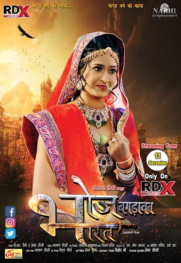 Launching Of The Film Bhoj Bagdawat Bharat  In Kota To Be Released On RDX MOVIES