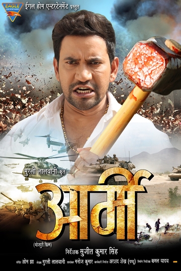 Dinesh Lal Yadav Nirhua Starrer Film ARMY Grand Muhurat Concluded In Mumbai Director Sujit Kumar Singh Being Prosuced by Murli Lalwani