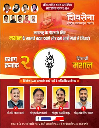 Mira Bhayandar Ward no 2 (4)