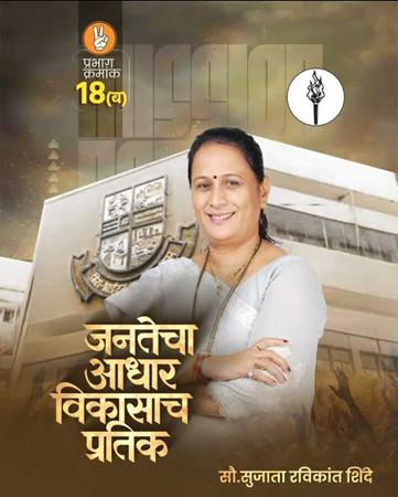 Ravikanr Shinde Ward No 18 A