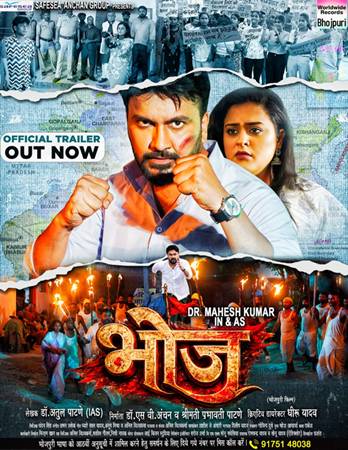 Trailer - Film Bhoj 1