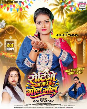 Rotiyo Banawe Gol Gol Bhojpuri Song