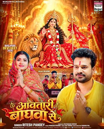 Devi Song Aavatari Baghwa Se 1