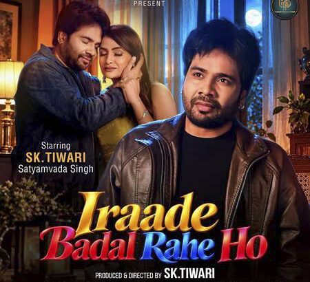 Film Irade Badal Rahe Ho 1
