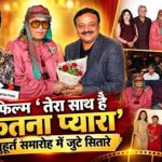 Film Tera Saath Hai Kitna Pyaara 1