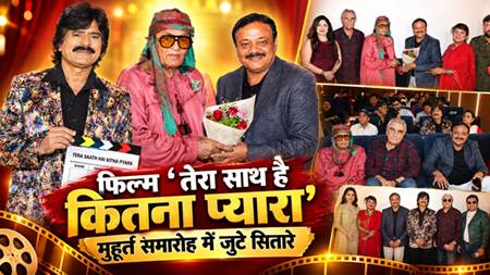 Film Tera Saath Hai Kitna Pyaara 1